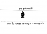 ලංසු ආරාධනාවයි